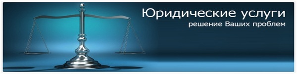 Юрист по банкротству. Списание долгов. гарантия