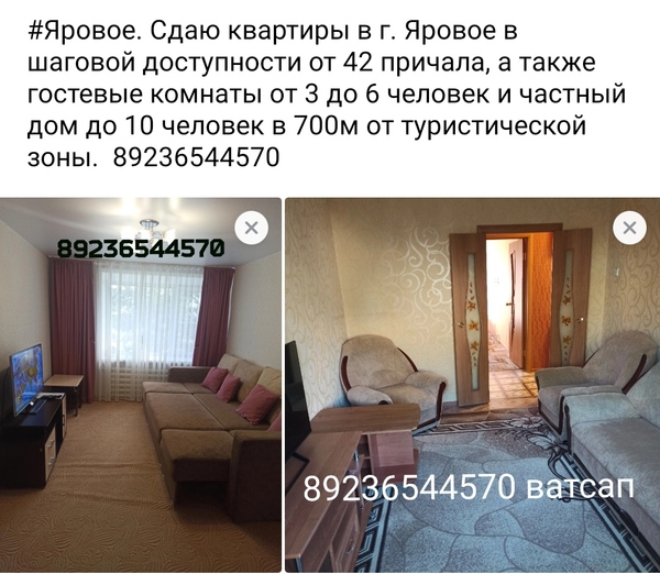 г. Яровое Квартиры на берегу