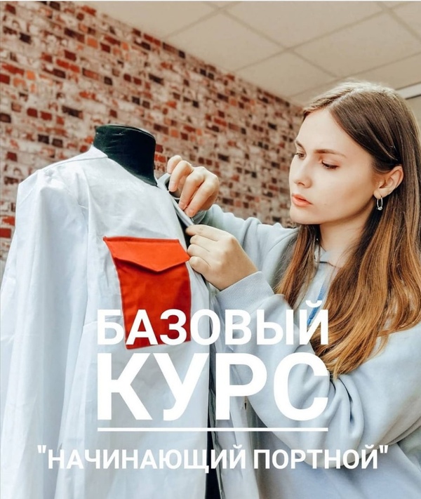 Курсы кроя и шитья в Новороссийске. Обучение рукоделию.