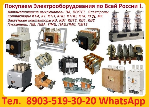 Купим Выключатели ВА-5739 -250А, 400А, 630А, 800А, Производства КЭАЗ,