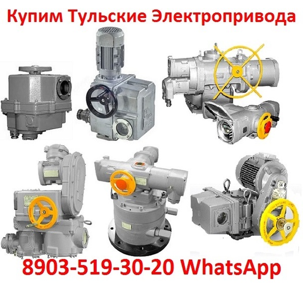 Купим Электропривода НА, ВА, НБ, ВБ, НВ, ВВ, НГ, ВГ, НД, ВД, ПК,