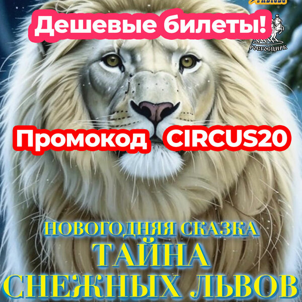 Цирк Автово в Санкт-Петербурге - купить билеты онлайн со скидкой 20%!