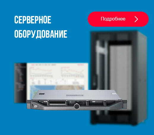 Предлагаем серверное оборудование со склада - оптом!