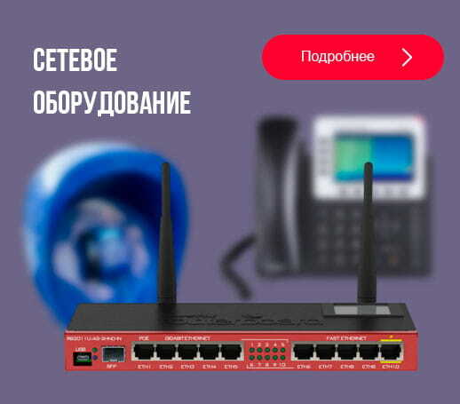 Предлагаем сетевое оборудование со склада - оптом!