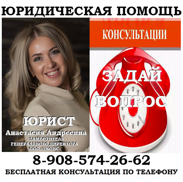 Юридическая бесплатная консультация