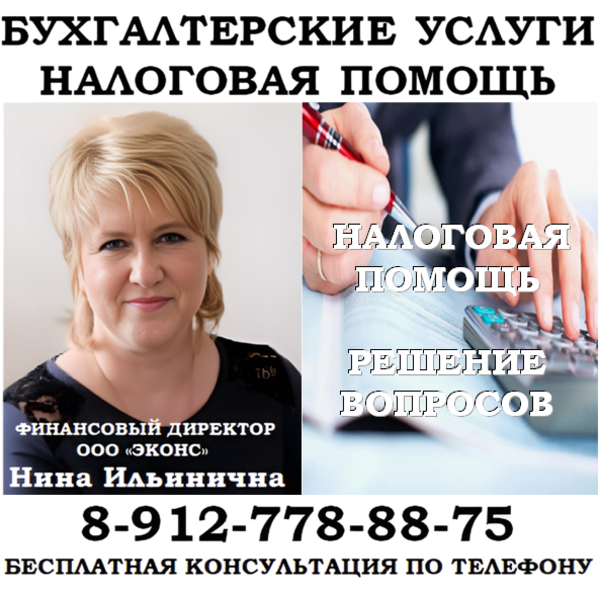 Бухгалтерская и налоговая помощь