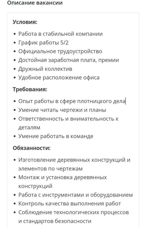 Вакансия Плотник-универсал. Вахта. От 160 тыс.руб.