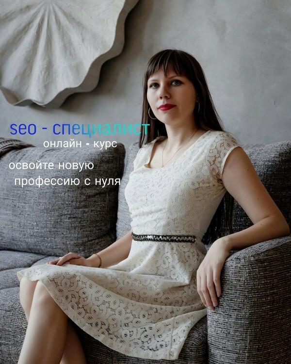 Сео-обучение с нуля