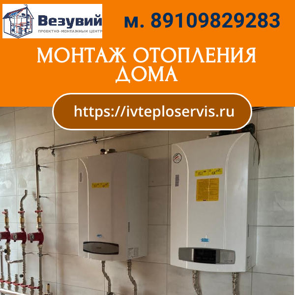Проектирование и монтаж системы отопления в доме, коттедже под ключ