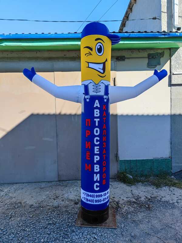 Надувная фигура Автосервис