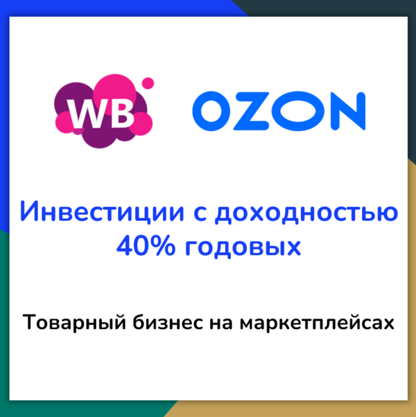 Инвестиции с доходностью 40% годовых. Без рисков