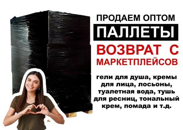 Возвраты с маркетплейсов
