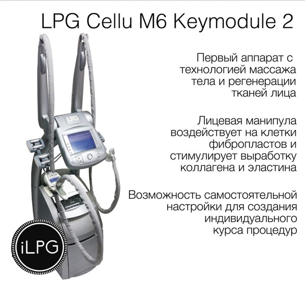 LPG cellu m6 keymodule 2 - оригинальный аппарат