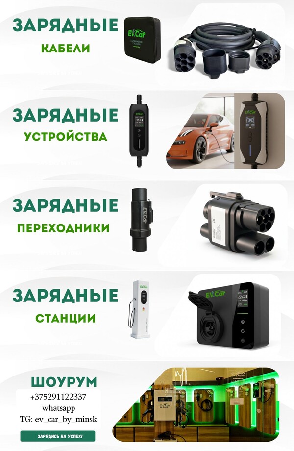 Магазин зарядных устройств для электромобилей