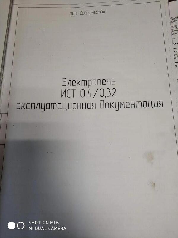 Индукционная плавильная печь ИСТ 0,4/0,32 в отличном состоянии