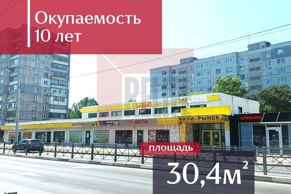 Продам коммерческое помещение 30.4 м2, Горького ул, 195, Калининград г