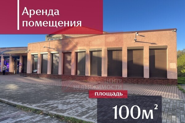 Сдам коммерческое помещение 100.9 м2, Заречный 3-й пер, Гурьевск г