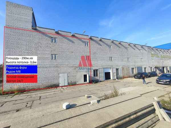 Аренда ПСН площадью 290 м2
